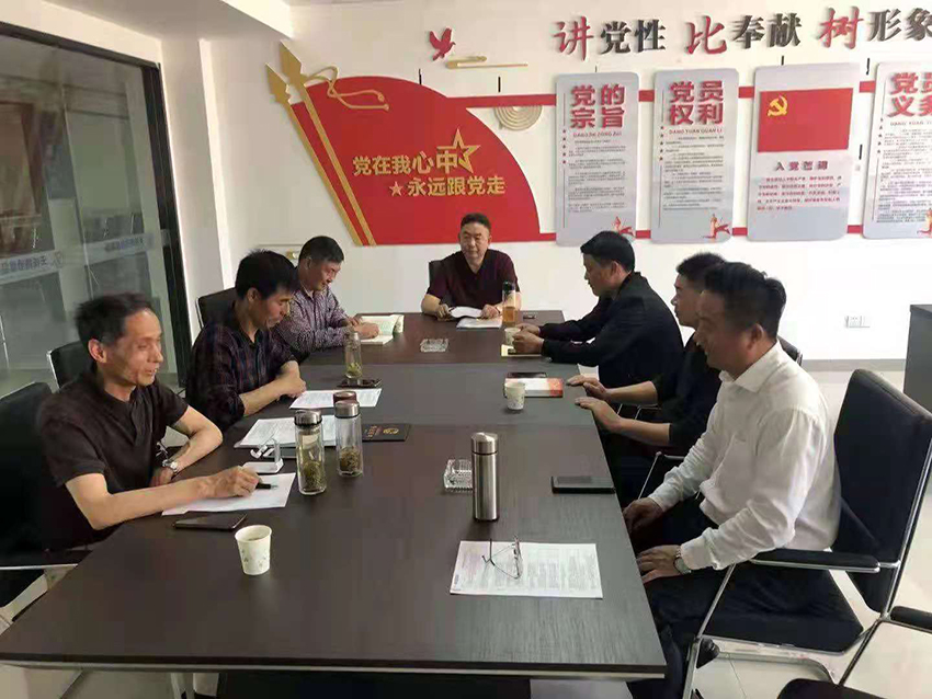 商会内部会议