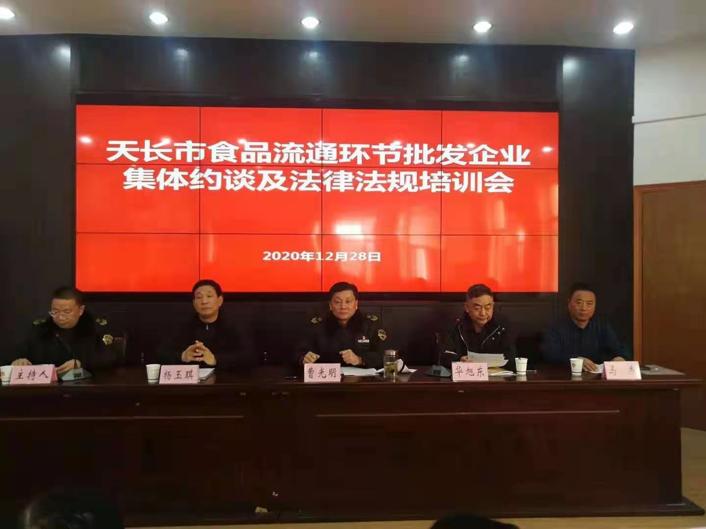 法律法规培训会